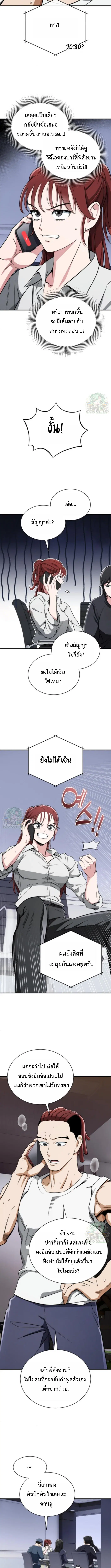 Blood Demon Reincarnation ตอนที่ 37 หน้า 3