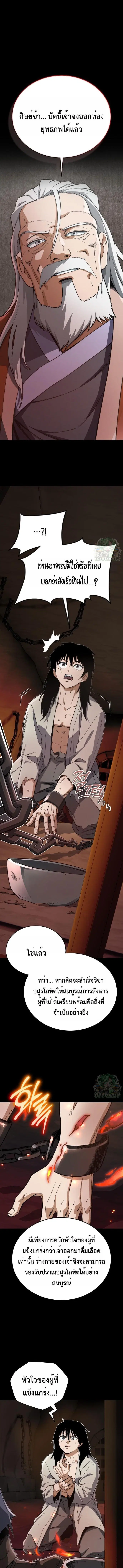 Blood Demon Reincarnation ตอนที่ 38 หน้า 1