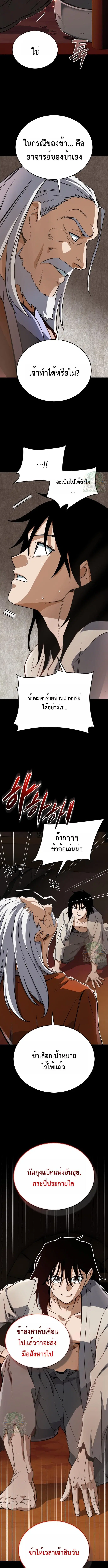 Blood Demon Reincarnation ตอนที่ 38 หน้า 2
