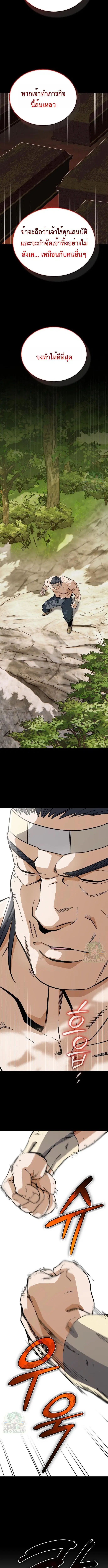 Blood Demon Reincarnation ตอนที่ 38 หน้า 3