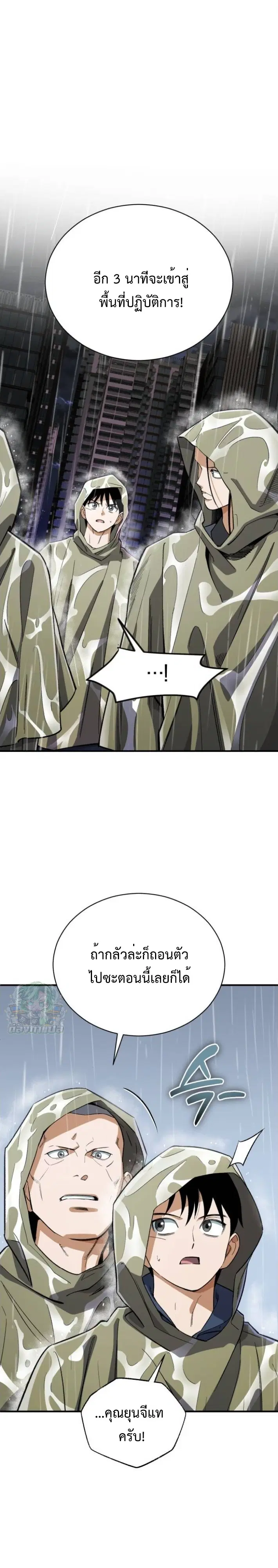 Blood Demon Reincarnation ตอนที่ 39 หน้า 1
