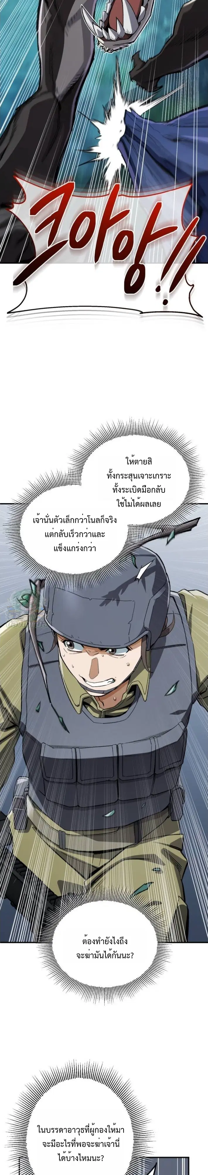 Blood Demon Reincarnation ตอนที่ 41 หน้า 2