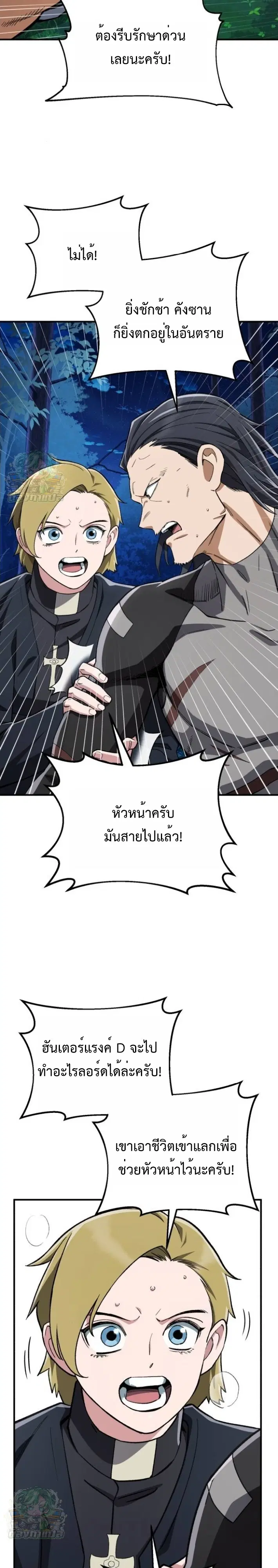 Blood Demon Reincarnation ตอนที่ 42 หน้า 2