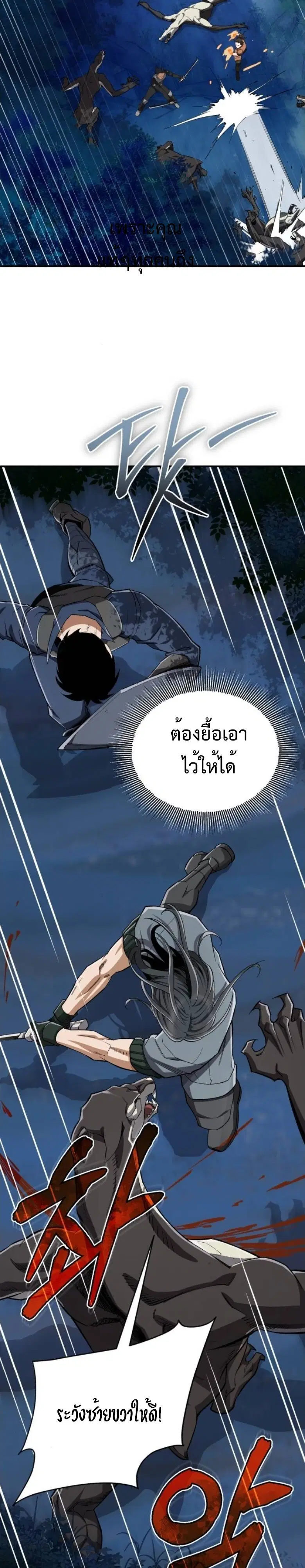 Blood Demon Reincarnation ตอนที่ 43 หน้า 2