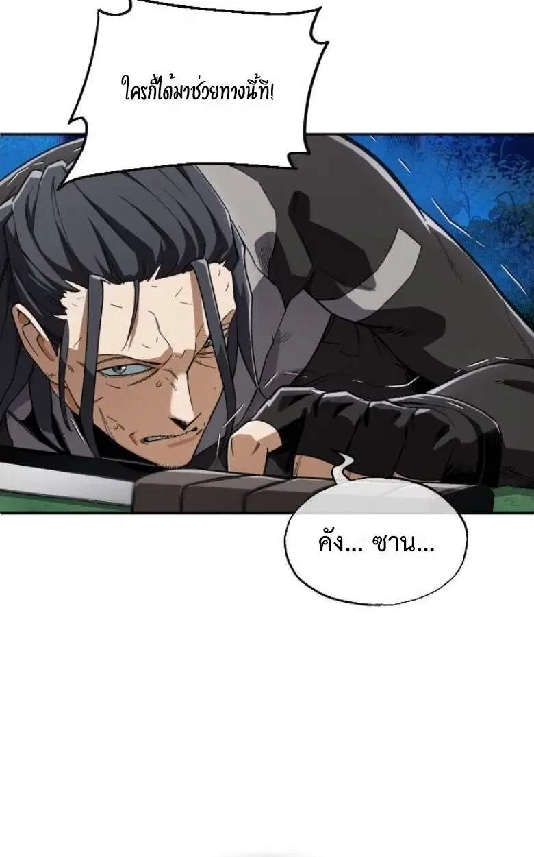 Blood Demon Reincarnation ตอนที่ 44 หน้า 3