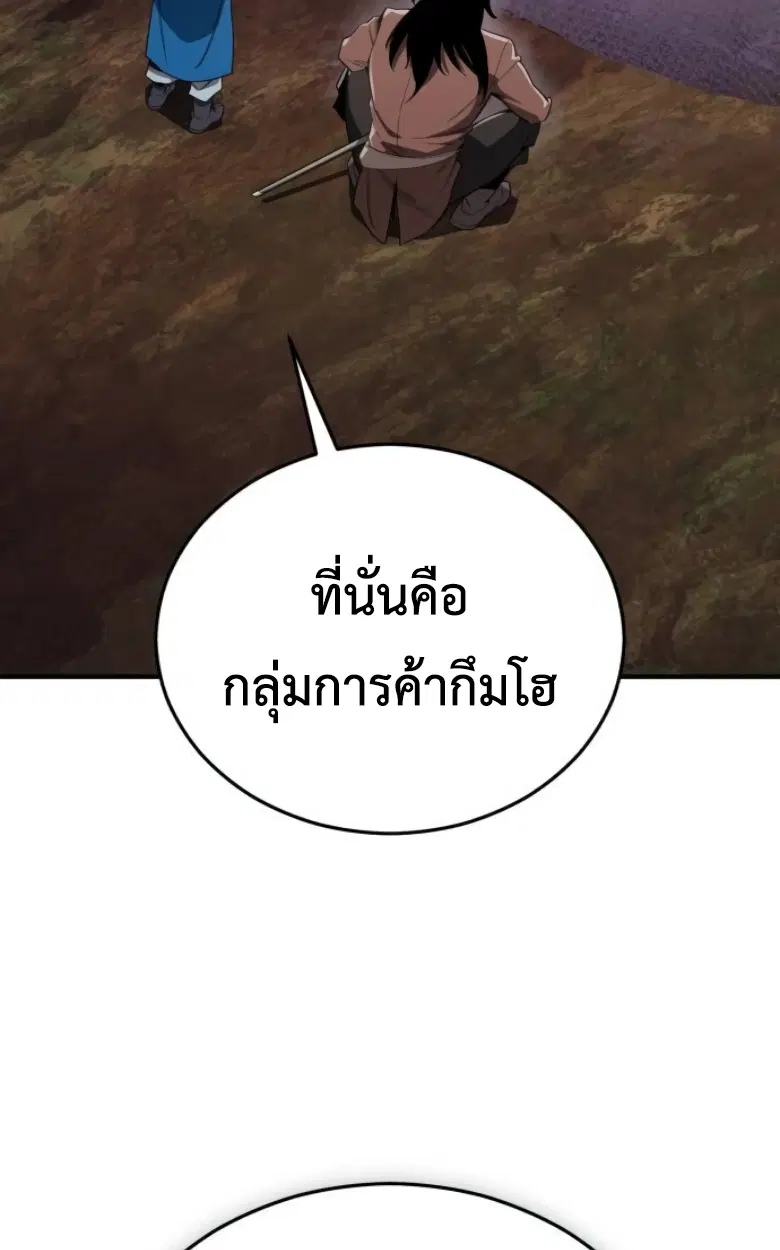 Blood Demon Reincarnation ตอนที่ 45 หน้า 3