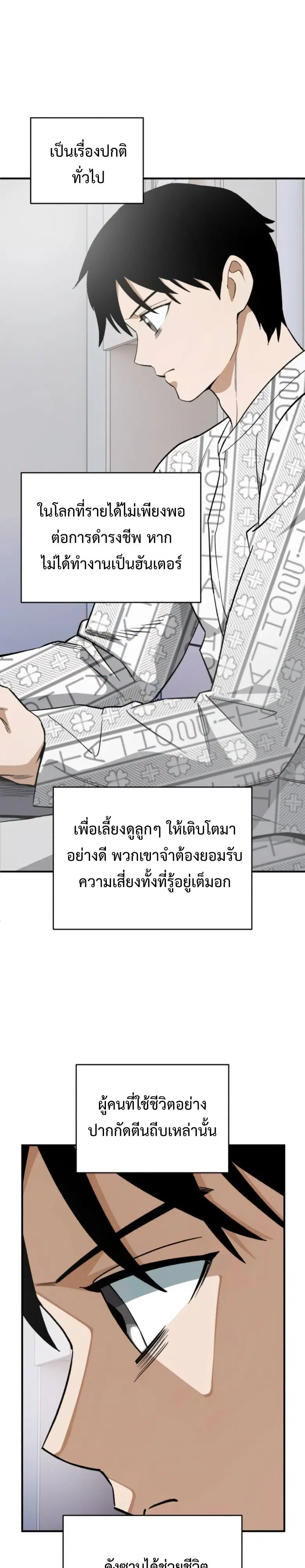 Blood Demon Reincarnation ตอนที่ 47 หน้า 3