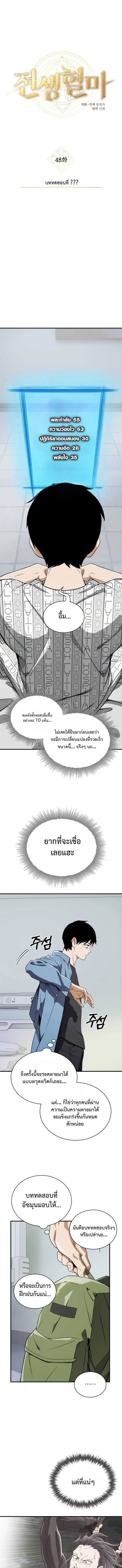 Blood Demon Reincarnation ตอนที่ 48 หน้า 1