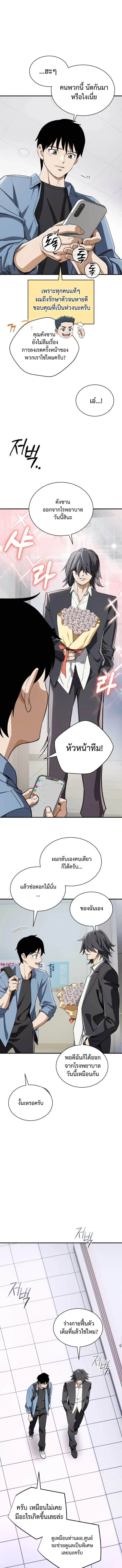 Blood Demon Reincarnation ตอนที่ 48 หน้า 3