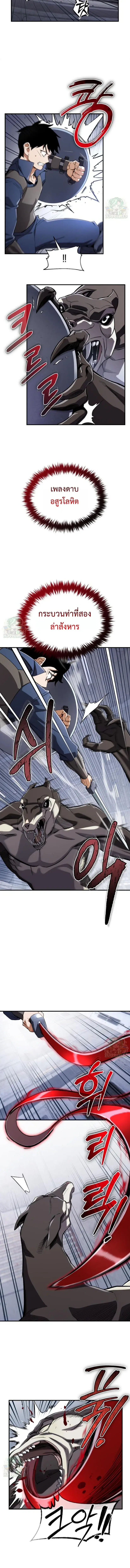 Blood Demon Reincarnation ตอนที่ 49 หน้า 3