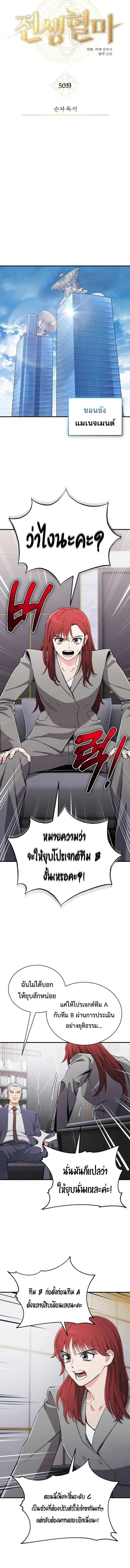Blood Demon Reincarnation ตอนที่ 50 หน้า 3