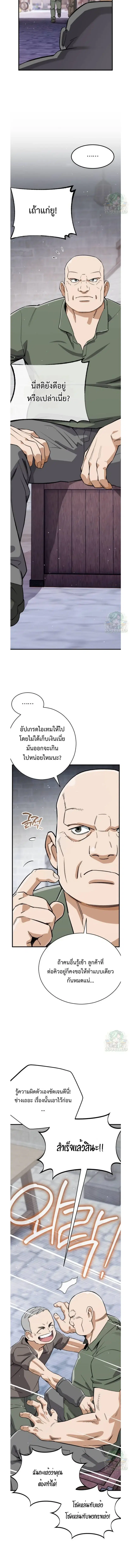 Blood Demon Reincarnation ตอนที่ 53 หน้า 3