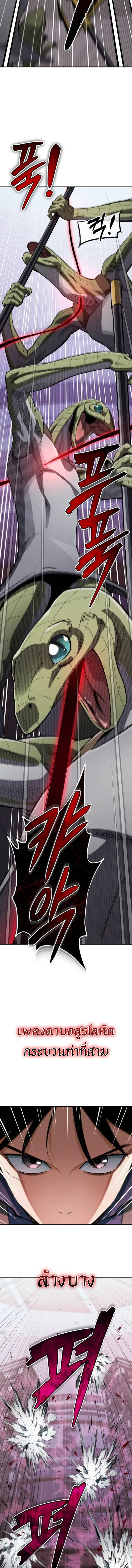 Blood Demon Reincarnation ตอนที่ 54 หน้า 2