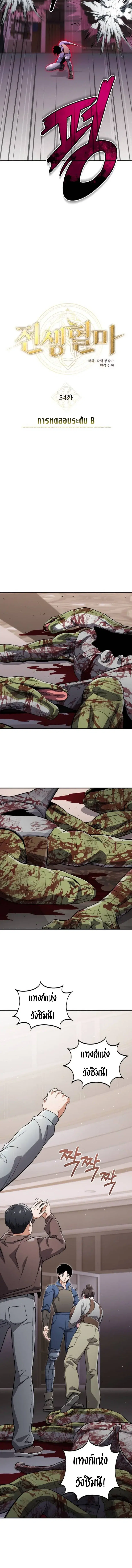 Blood Demon Reincarnation ตอนที่ 54 หน้า 3