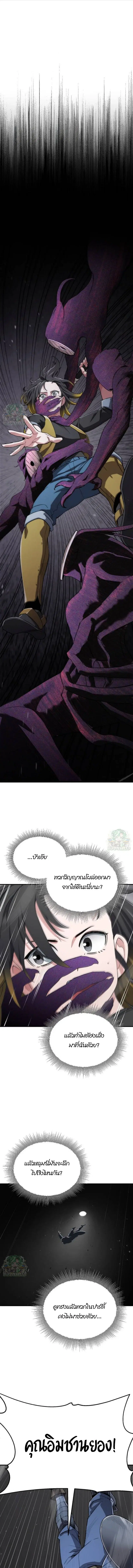 Blood Demon Reincarnation ตอนที่ 55 หน้า 1