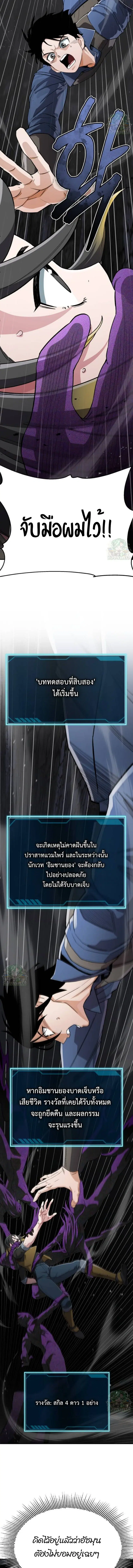 Blood Demon Reincarnation ตอนที่ 55 หน้า 2