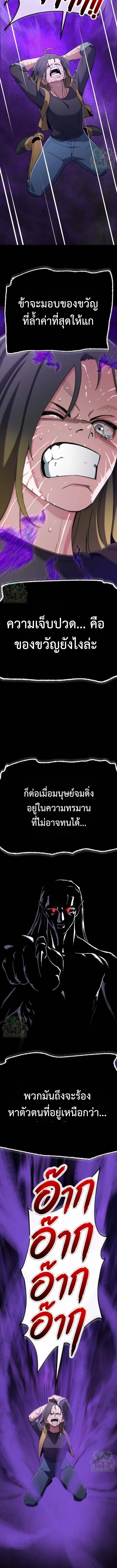 Blood Demon Reincarnation ตอนที่ 57 หน้า 2
