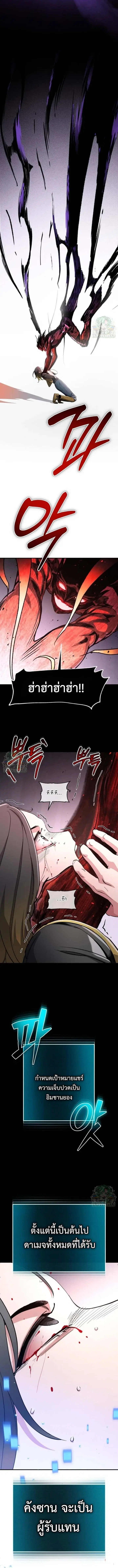 Blood Demon Reincarnation ตอนที่ 57 หน้า 3