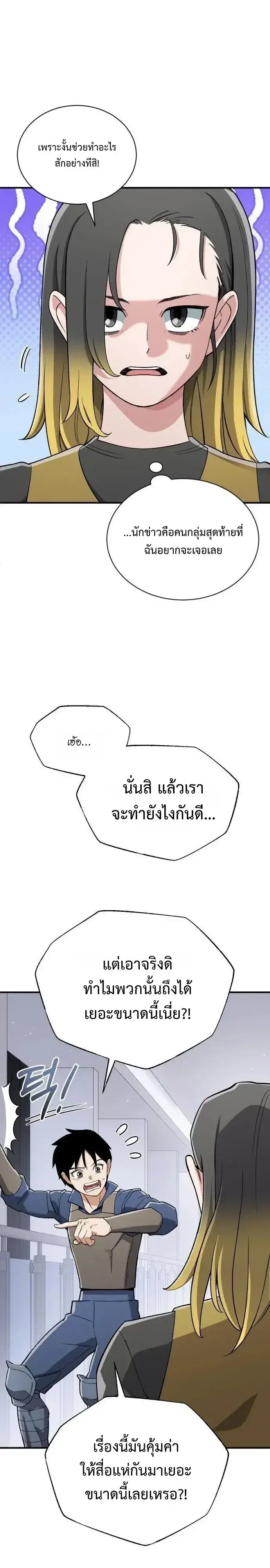 Blood Demon Reincarnation ตอนที่ 58 หน้า 2