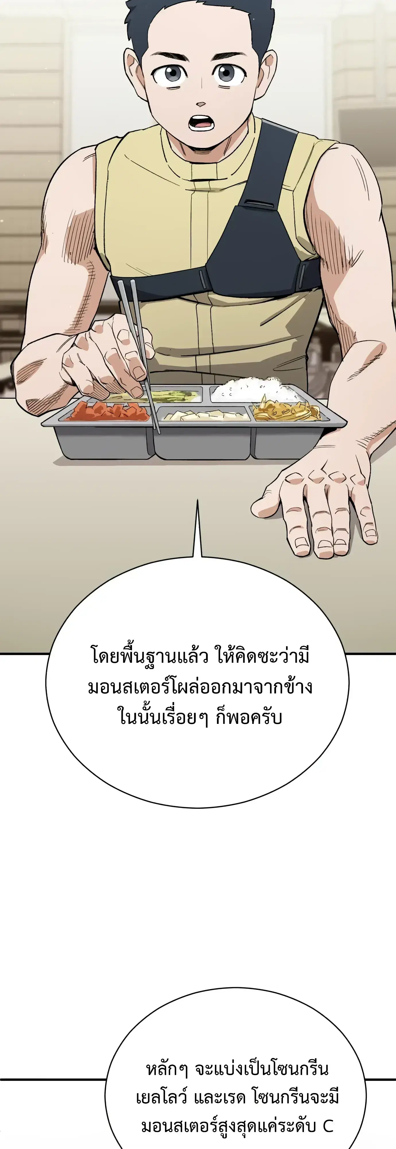 Blood Demon Reincarnation ตอนที่ 59 หน้า 3