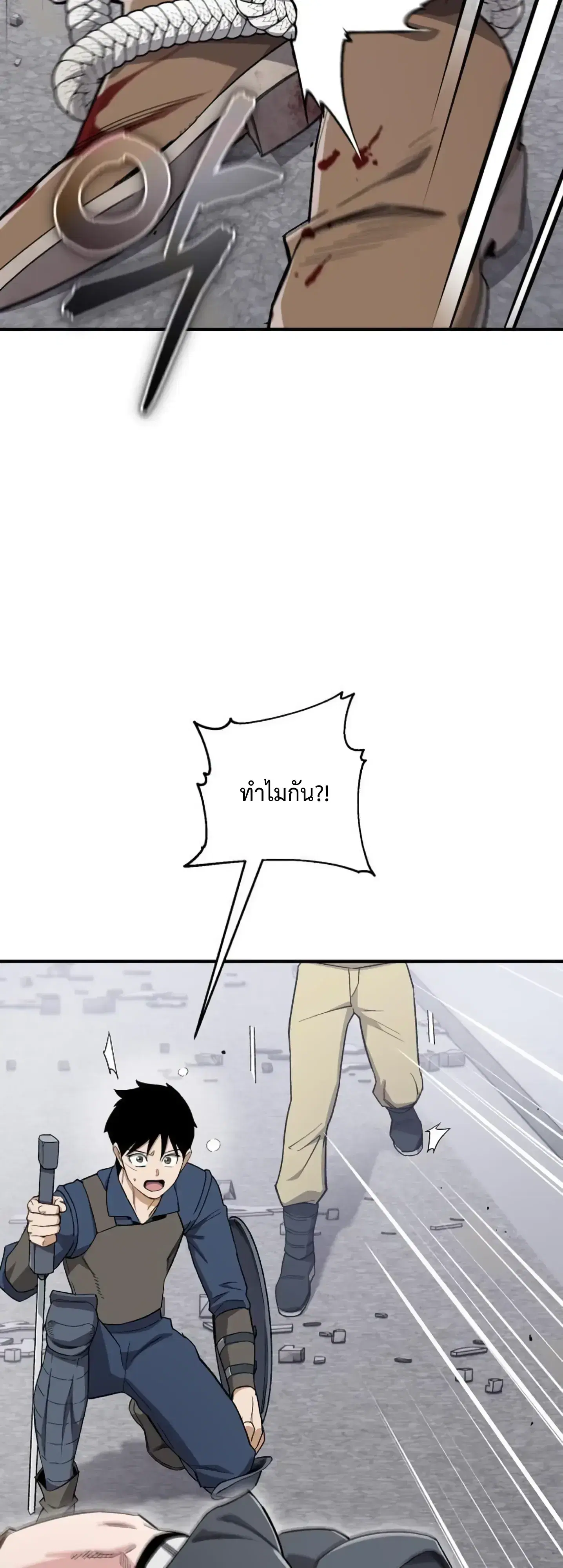 Blood Demon Reincarnation ตอนที่ 60 หน้า 2