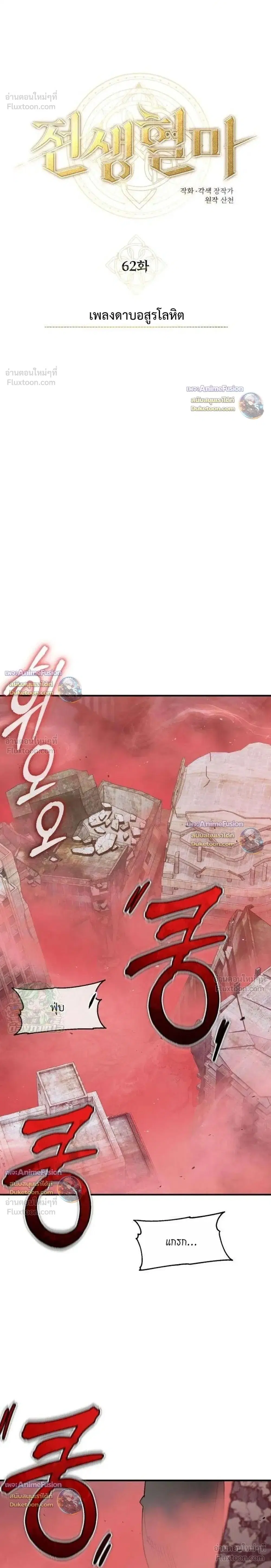 Blood Demon Reincarnation ตอนที่ 62 หน้า 1