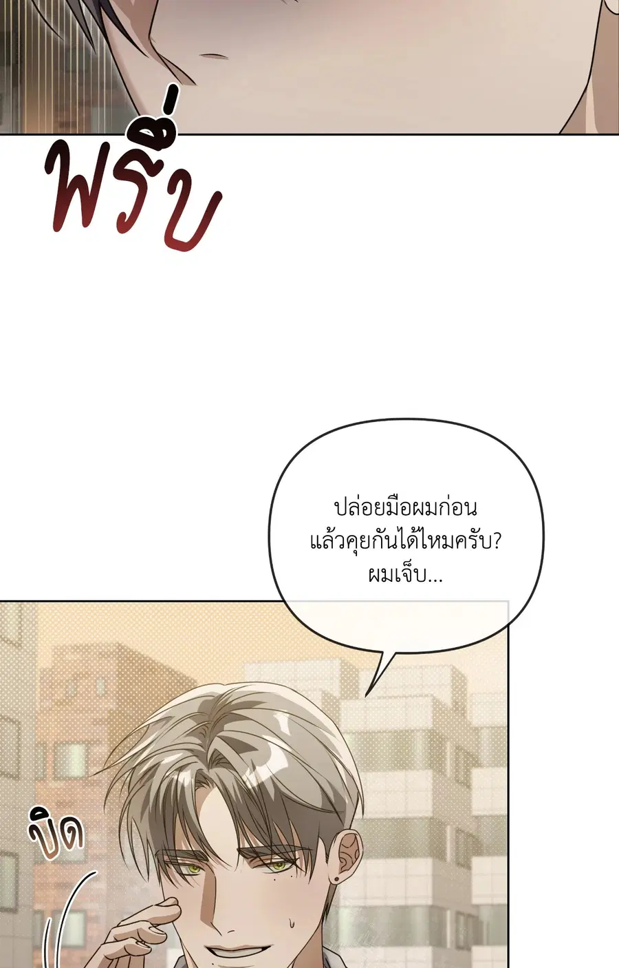 Blood Vessel Connection ตอนที่ 10 หน้า 2