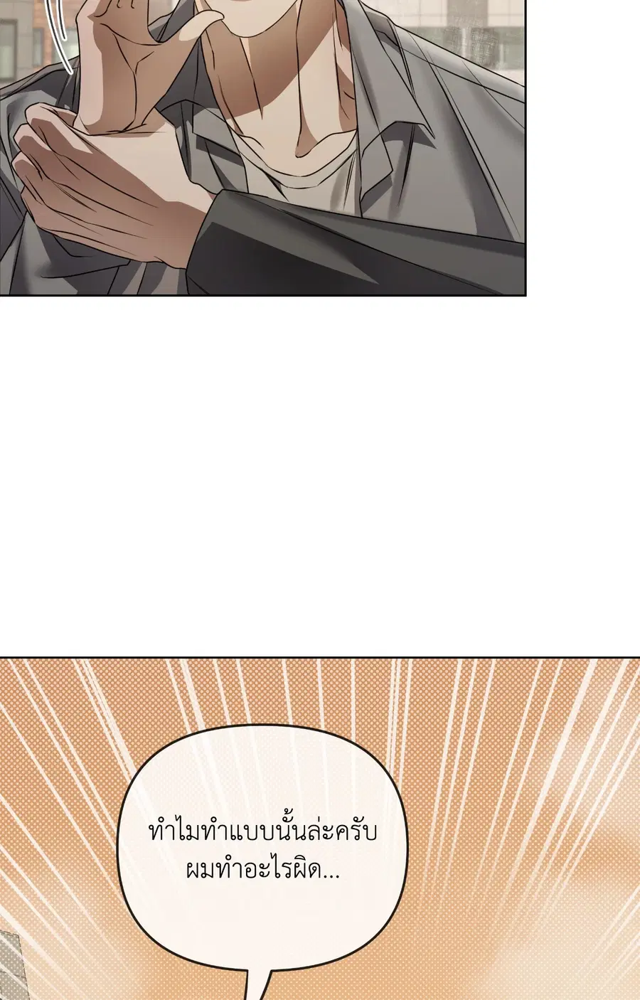 Blood Vessel Connection ตอนที่ 10 หน้า 3