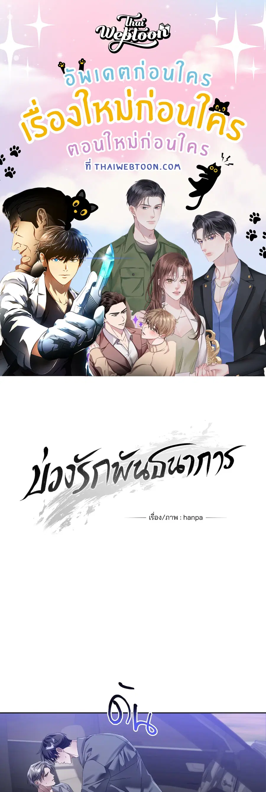 Blood Vessel Connection ตอนที่ 11 หน้า 1