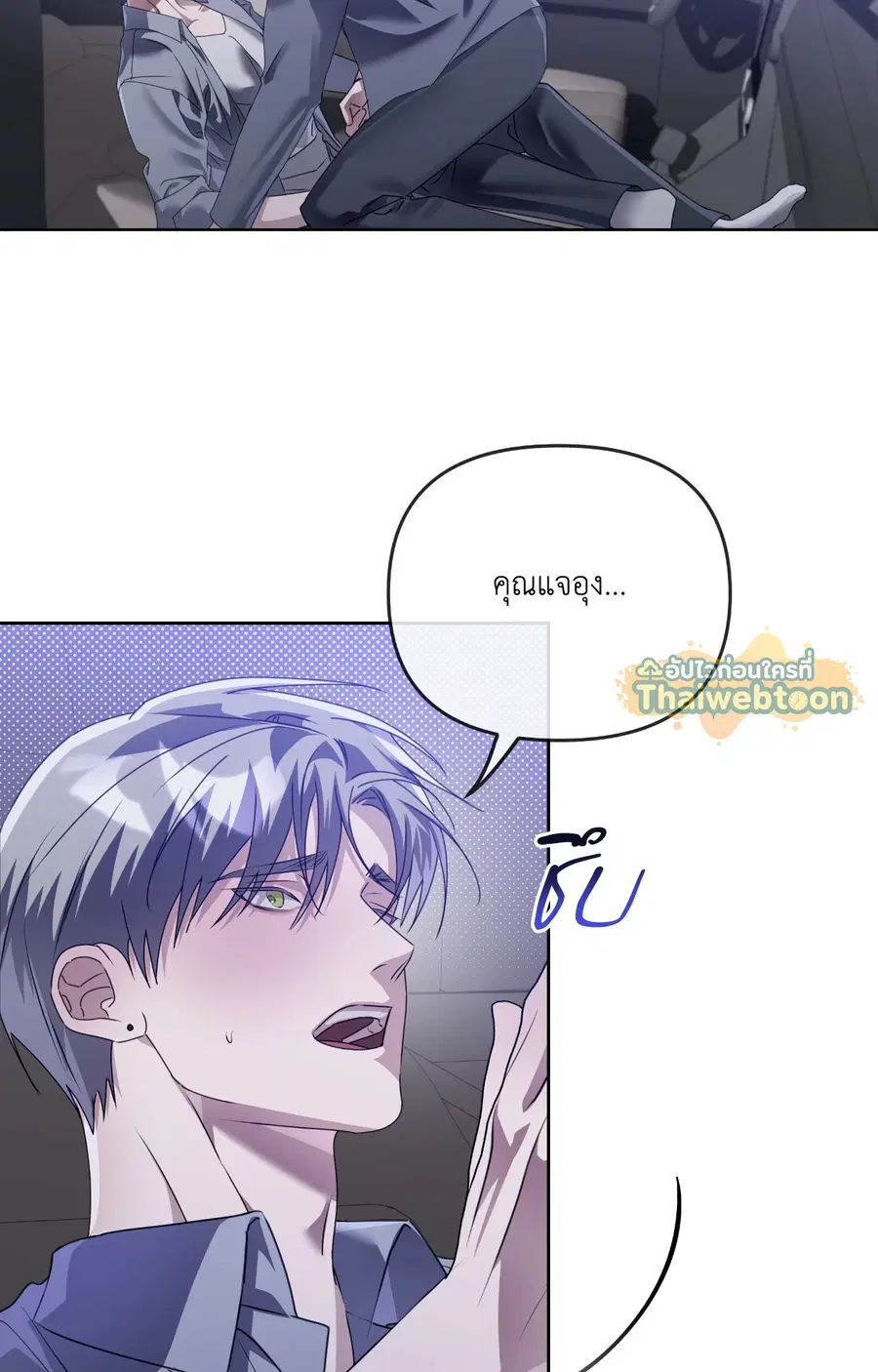 Blood Vessel Connection ตอนที่ 11 หน้า 2