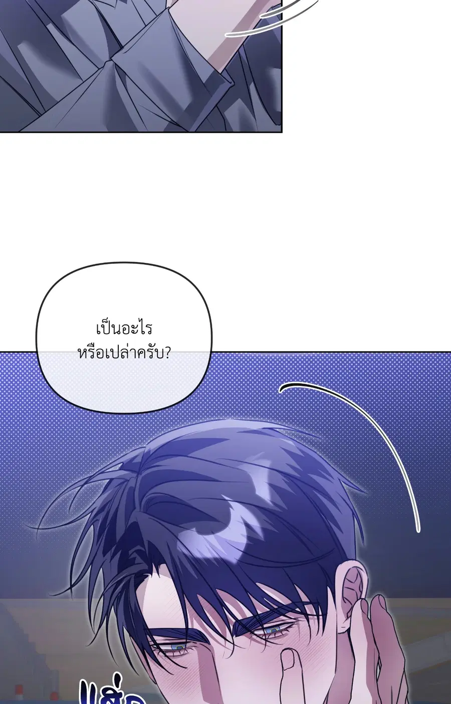 Blood Vessel Connection ตอนที่ 11 หน้า 3