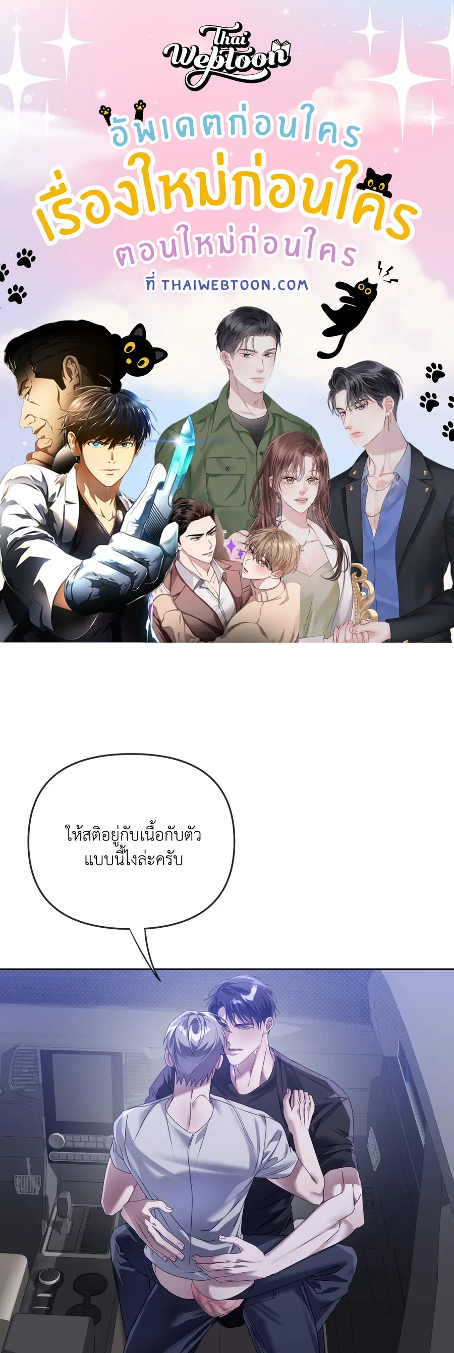 Blood Vessel Connection ตอนที่ 12 หน้า 1