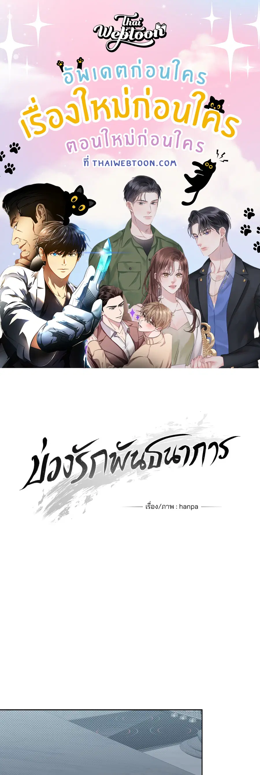 Blood Vessel Connection ตอนที่ 13 หน้า 1