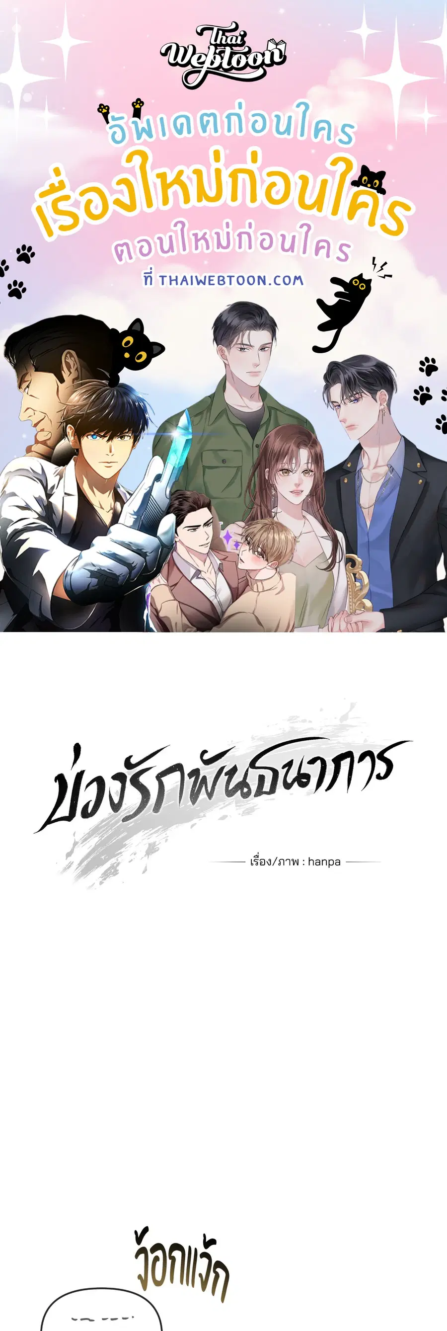 Blood Vessel Connection ตอนที่ 14 หน้า 1