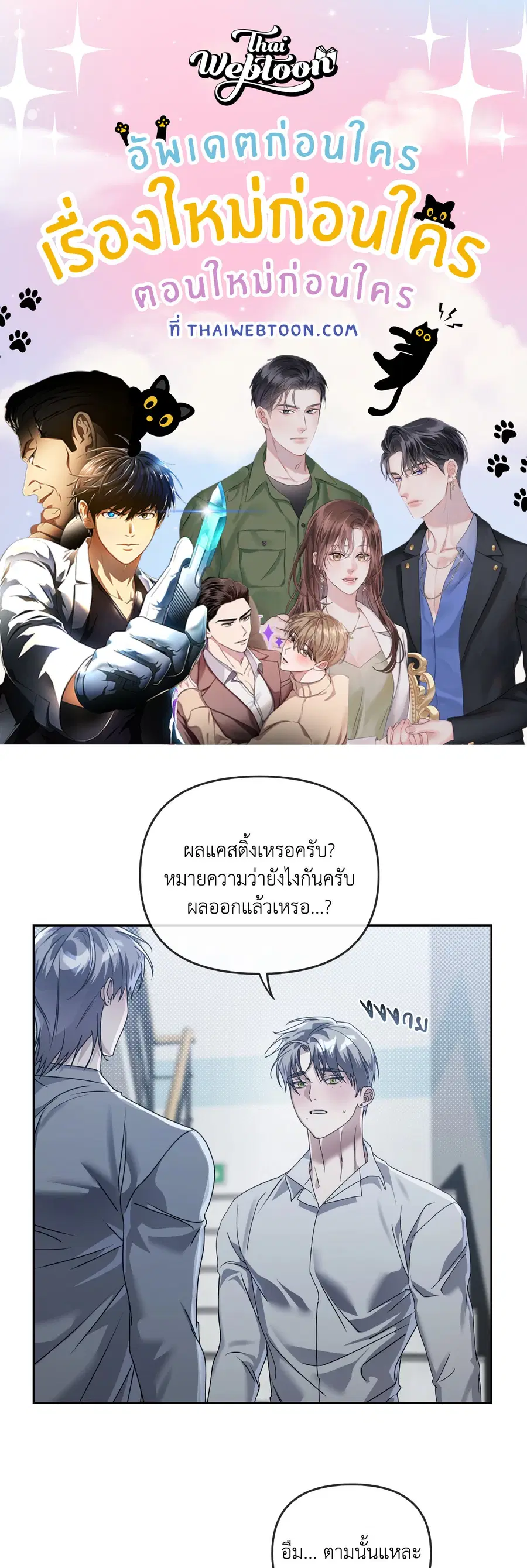 Blood Vessel Connection ตอนที่ 15 หน้า 1
