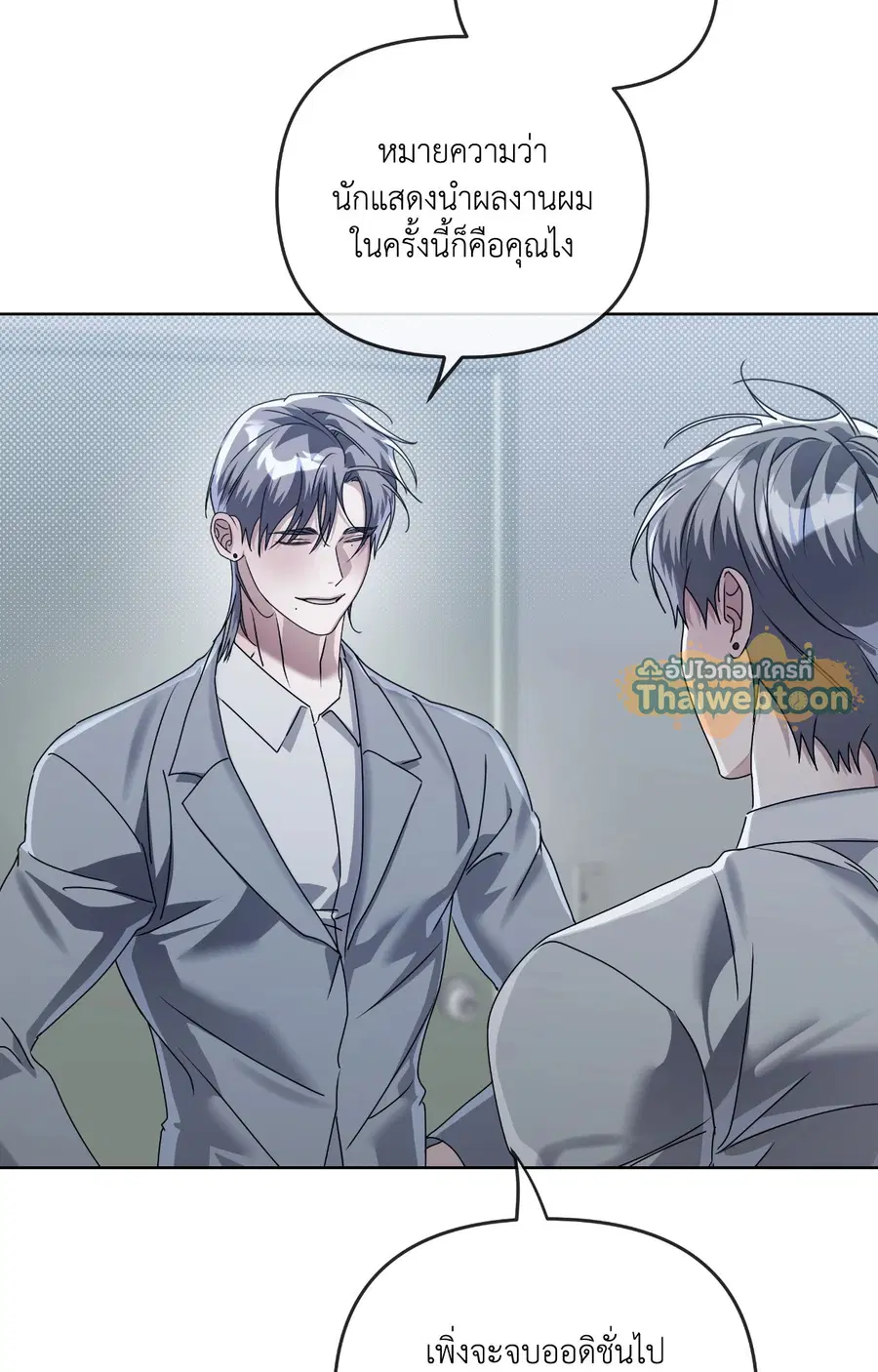 Blood Vessel Connection ตอนที่ 15 หน้า 2