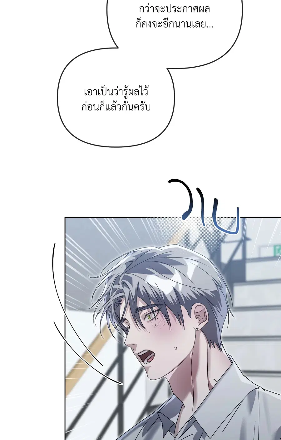 Blood Vessel Connection ตอนที่ 15 หน้า 3