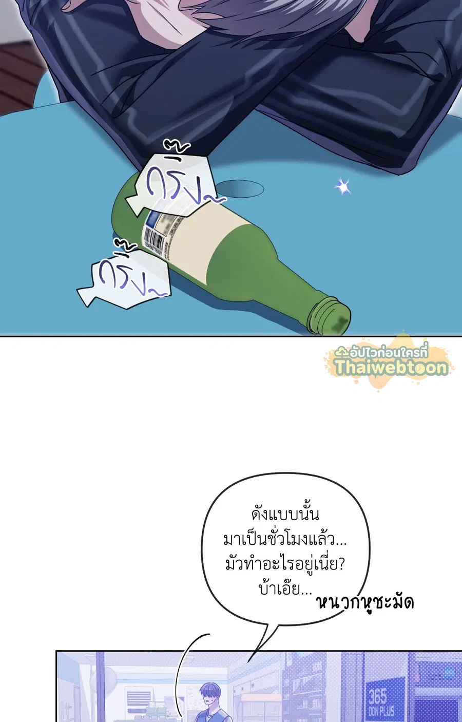 Blood Vessel Connection ตอนที่ 16 หน้า 2