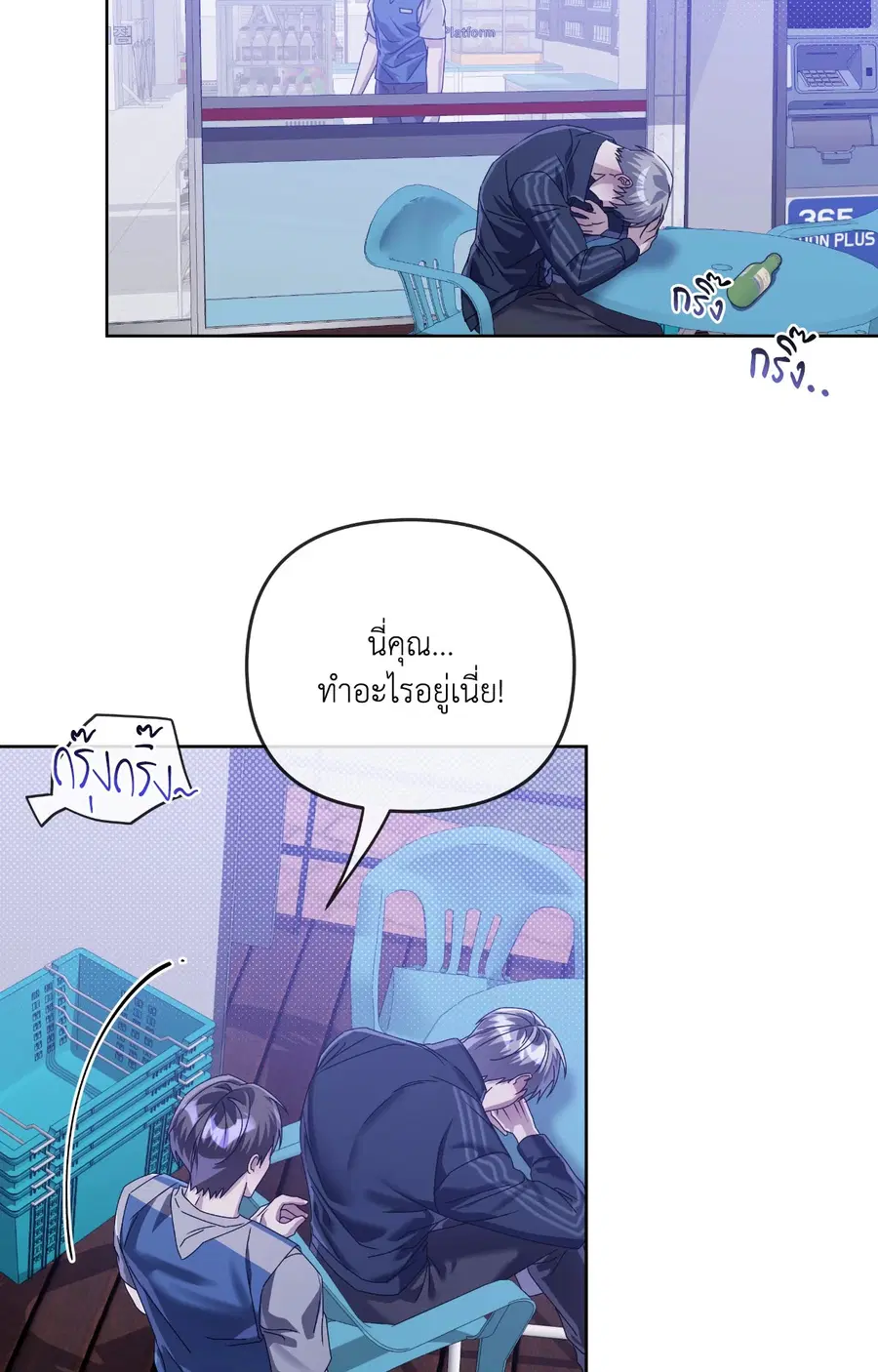 Blood Vessel Connection ตอนที่ 16 หน้า 3