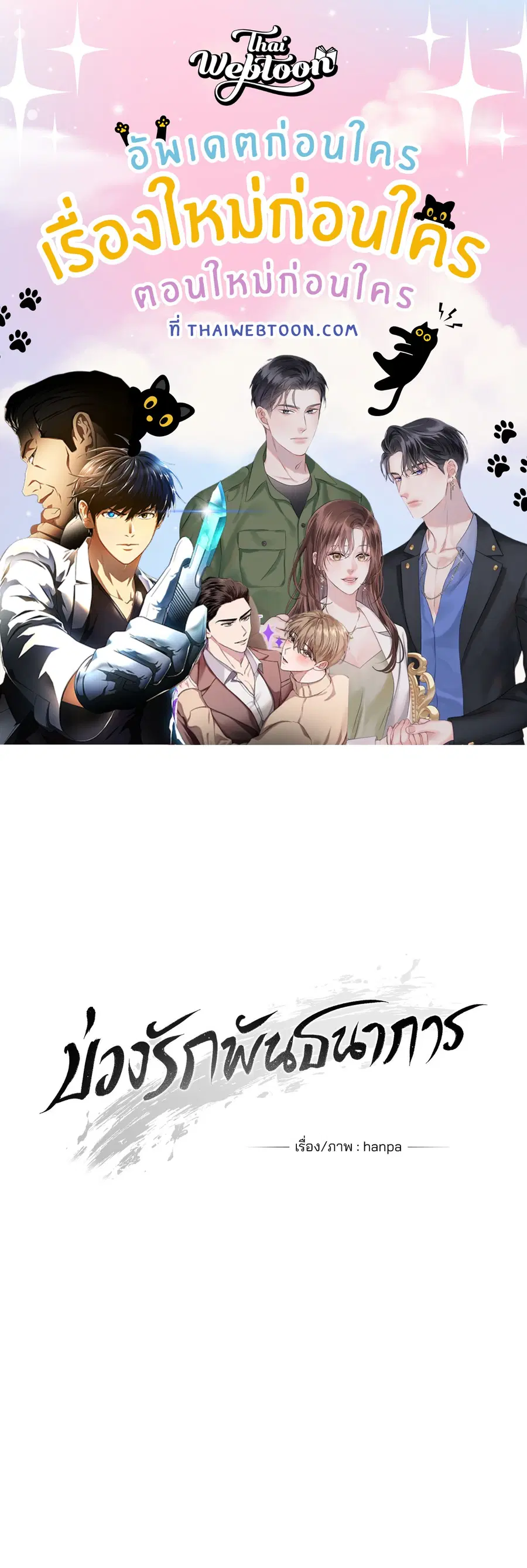 Blood Vessel Connection ตอนที่ 18 หน้า 1