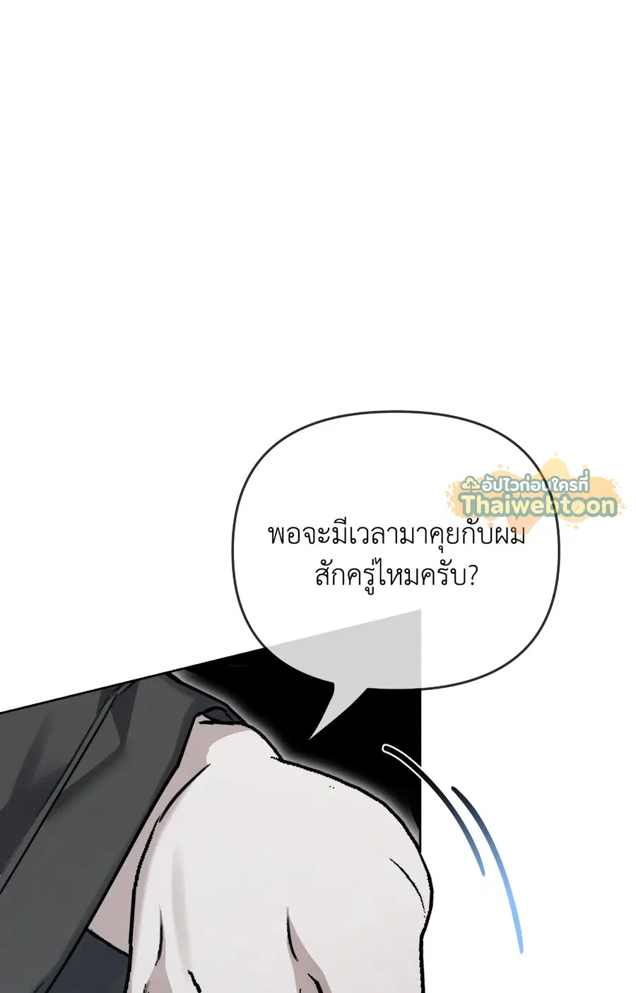 Blood Vessel Connection ตอนที่ 2 หน้า 2