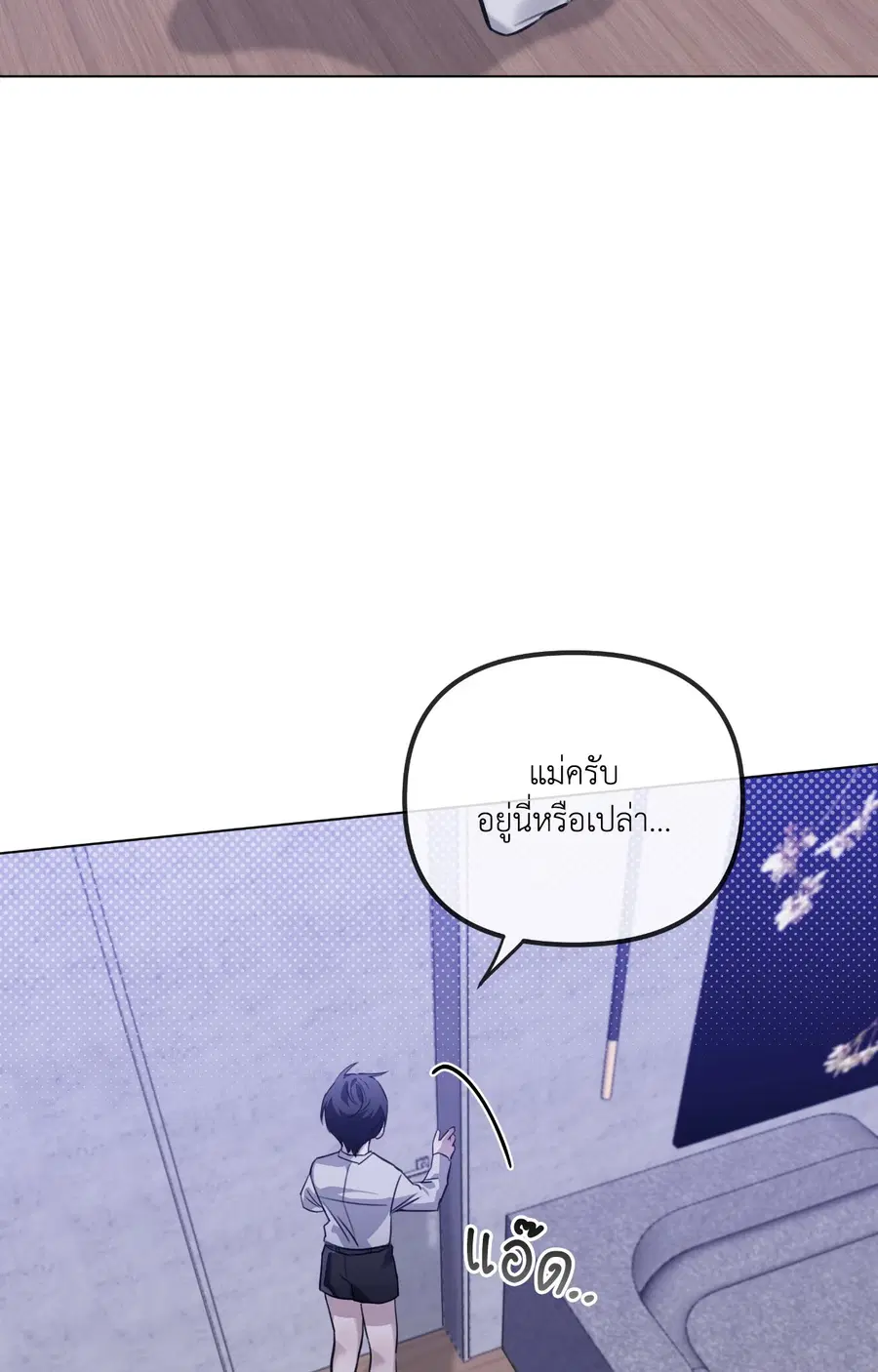 Blood Vessel Connection ตอนที่ 3 หน้า 3