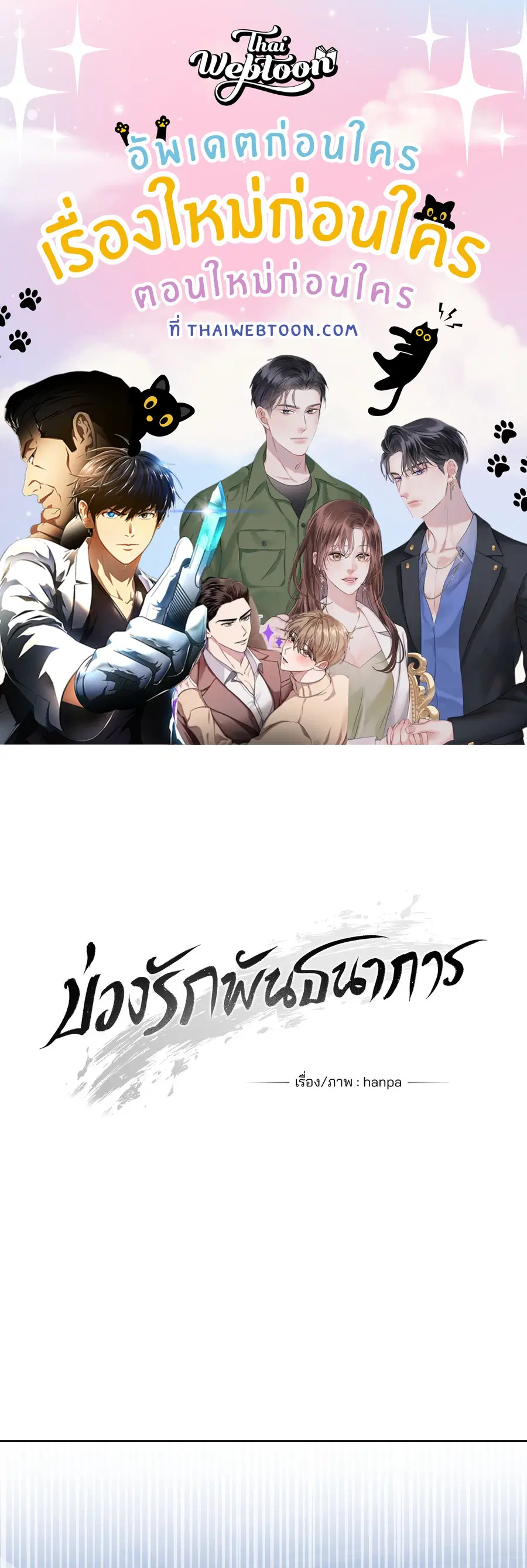 Blood Vessel Connection ตอนที่ 9 หน้า 1