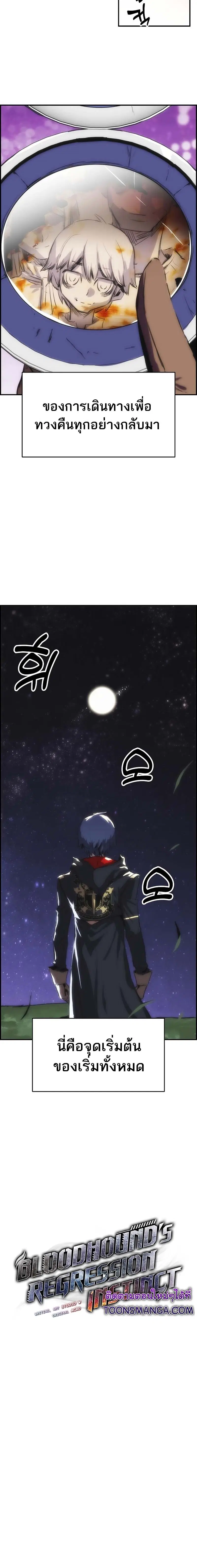 Bloodhound’s Regression Instinct ตอนที่ 10 หน้า 2