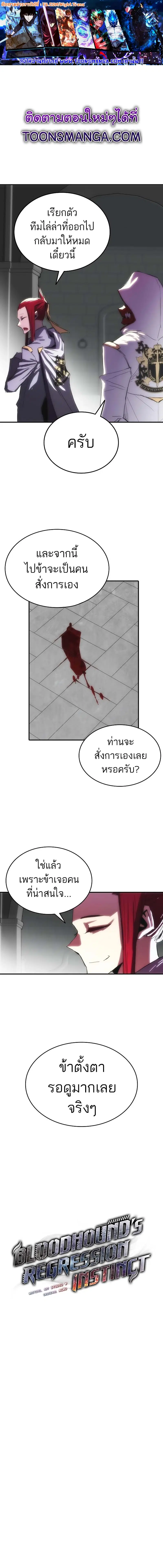 Bloodhound’s Regression Instinct ตอนที่ 11 หน้า 1