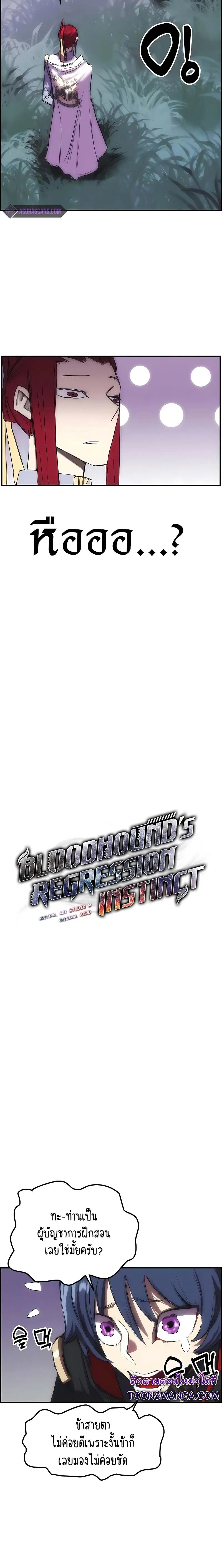 Bloodhound’s Regression Instinct ตอนที่ 13 หน้า 2