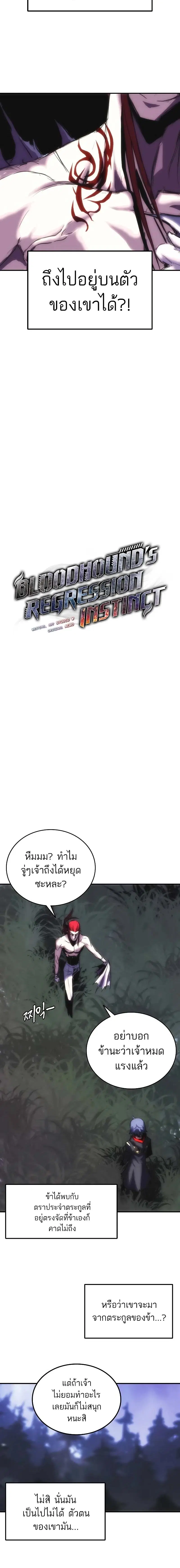 Bloodhound’s Regression Instinct ตอนที่ 14 หน้า 2