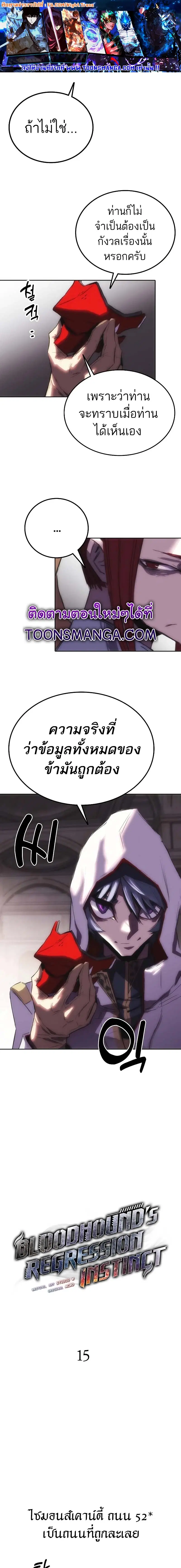 Bloodhound’s Regression Instinct ตอนที่ 15 หน้า 1