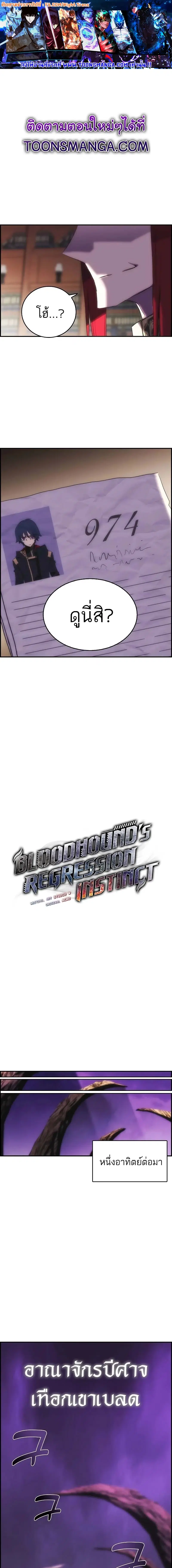 Bloodhound’s Regression Instinct ตอนที่ 16 หน้า 1