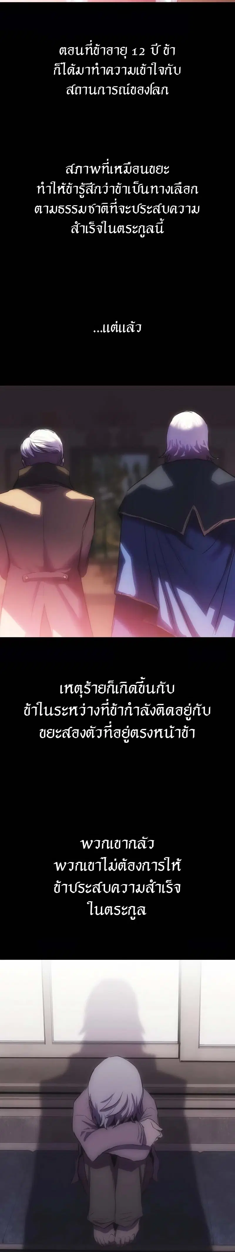 Bloodhound’s Regression Instinct ตอนที่ 19 หน้า 2